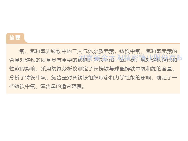鑄鐵中氣體元素氧、氮、氫的再認(rèn)識(shí)
