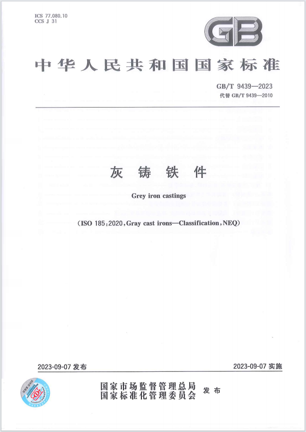 這項(xiàng)國家標(biāo)準(zhǔn)，金太陽鑄業(yè)參與起草！